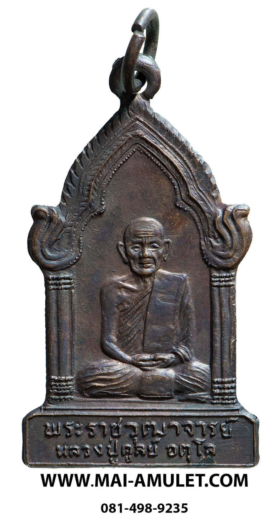 เหรียญ ตู้ไปรษณีย์ หลวงปู่ดุลย์ วัดบูรพาราม จ.สุรินทร์ ปี 2523 ครับ (90)