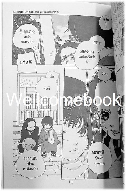 รวมชุด "Orange Chocolate อลวนรักสลับร่าง" 6 เล่ม (ยังไม่จบ) ~Yamada Nanpei~