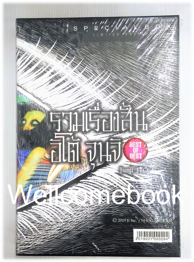 รวมเรื่องสั้น อิโต้ จุนจิ BEST of BEST ~Ito Junji~
