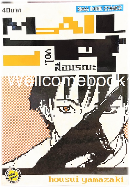 Xรวมชุด "MAIL สื่อมรณะ" 3 เล่มจบ~Housui Yamazaki~