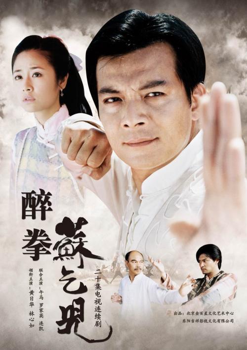 ตำนานหมัดทะลวงเหล็ก 5 แผ่น หวงเย่อหัว,หลินชินหยู