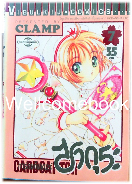 รวมชุด "Card Captor Sakura การ์ดแค็ปเตอร์ซากุระ" 12 เล่มจบ ~CLAMP~