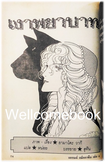 รวมชุด "แกรนด์ แม็กกาซีน" 12 เล่มจบ