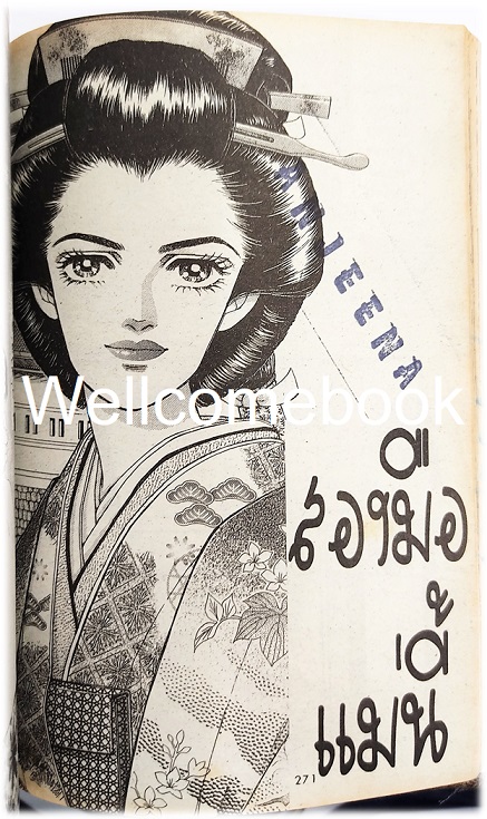 XPrincess พริ้นเซส 18 เล่มเดียวจบ