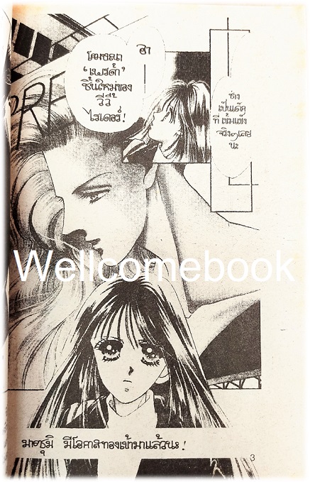 X เสน่ห์สาวหัวใจเพชร เล่มเดียวจบ ~Takeuchi Masami~