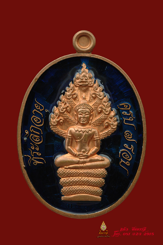 เหรียญปรกไตรมาส 7 รอบ เนื้อทองแดง ลงยาสีน้ำเงิน หมายเลข 347 หลวงพ่อสิน วัดละหารใหญ่