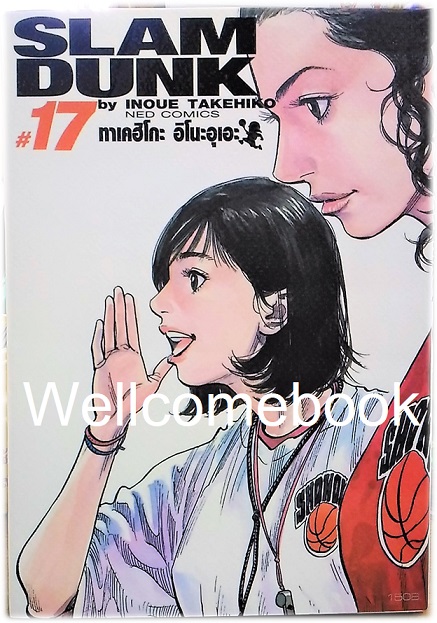 รวมชุด "Slam dunk สแลมดังก์ BIG BOOk" 24 เล่มจบ ~Takehiko Inoue~