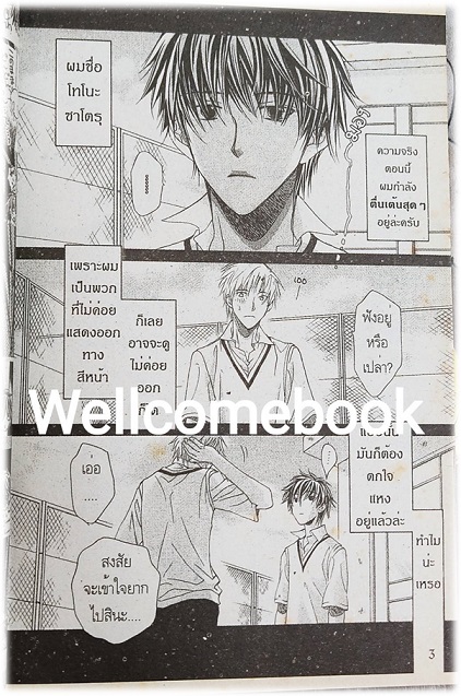 Bukiyou Na Silent เล่มเดียวจบ ~Takanaga Hinako~