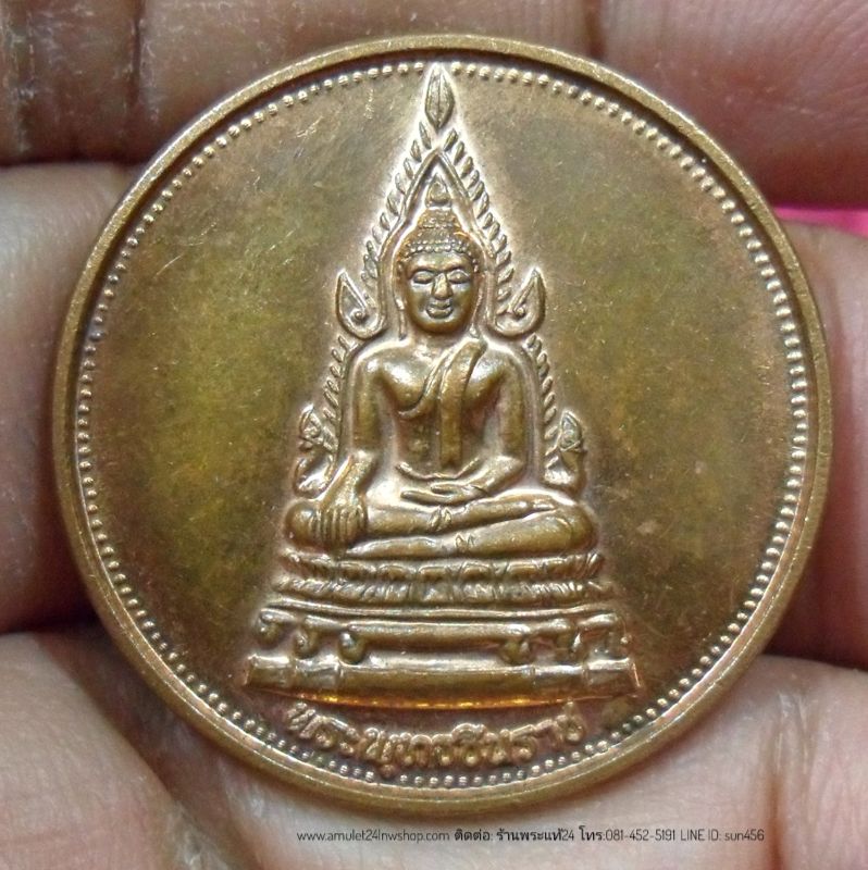 เหรียญพระพุทธชินราชหมื่นยันต์ พิมพ์ทรงกลม เนื้อโลหะผสม พิธีใหญ่ วัดสุทัศนเทพวราราม ที่ระลึก 72 ปี พุทธสมาคม ปี2548
