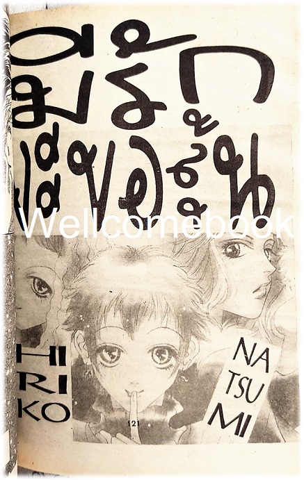 คนนี้สิแม่ทูนหัว เล่มเดียวจบ ~Hiroko Natsumi~