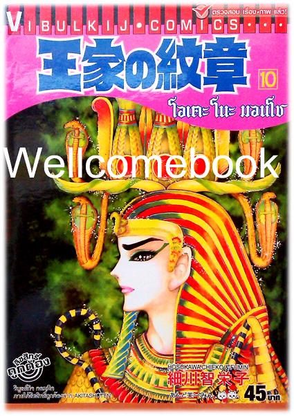 โอเคะ โนะ มอนโช เล่ม 10 ~Hosokawa Chieko~