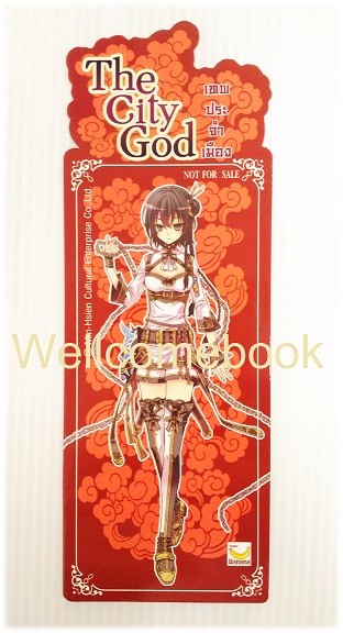 ที่คั่นหนังสือลาย 'The City God เทพประจำเมือง' 6