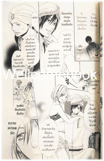 รวมชุด "เสน่ห์ร้ายเจ้าชายฮาเร็ม" 10 เล่มจบ ~ Mitsuru Yumeki ~