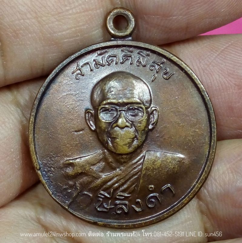 หลวงพ่อฤาษีลิงดำ วัดท่าซุง เหรียญสามัคคีสุข-กูผู้ชนะ NO.PB6111