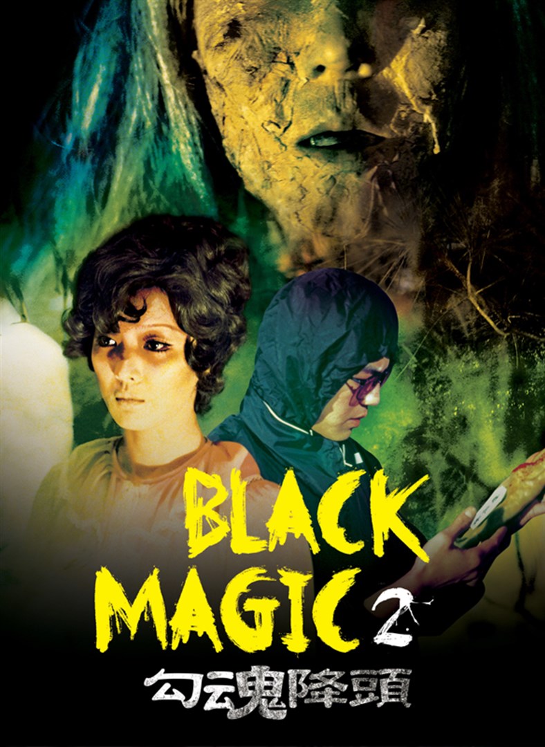 คาถา ภาค 2 Black Magic 2 ตี้หลุง
