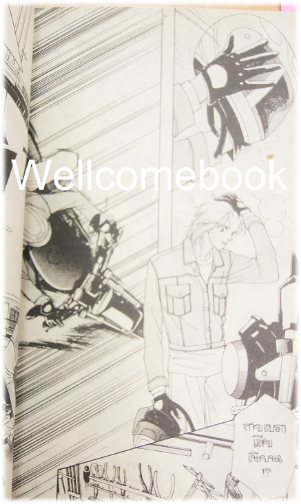 รวมชุด "MARS มาร์ส สิงห์นักบิด สาวนักโบก (พิมพ์แรก) 15 เล่มจบ + ภาคพิเศษ อาชาไร้ชื่อ เล่มเดียวจบ" ~ Soryo Fuyumi~