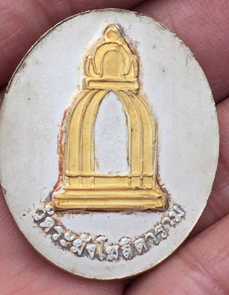 เหรียญสมเด็จโต หลังระฆัง ไม่ทราบที่