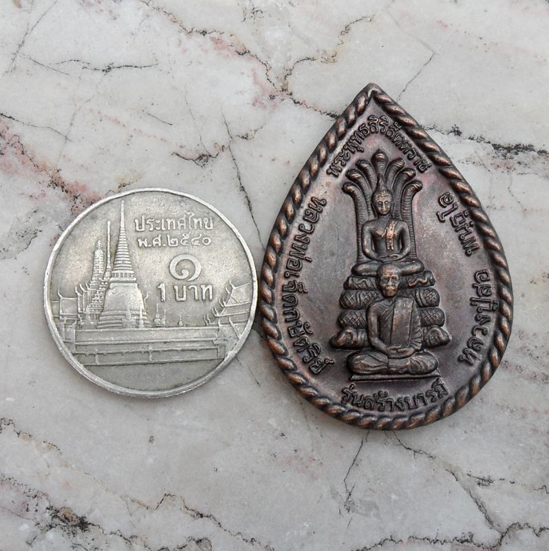 เหรียญสร้างบารมี หลวงปู่สอ พนฺธุโล หลวงพ่อเจ็ดกษัตริย์ หลังหลวงพ่อโสธร ที่ระลึกพิธีเททองโรงไฟฟ้าบางปะกง ปี2552