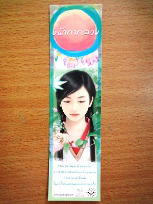 ที่คั่นหนังสือลาย 'หน้ากากลวง'