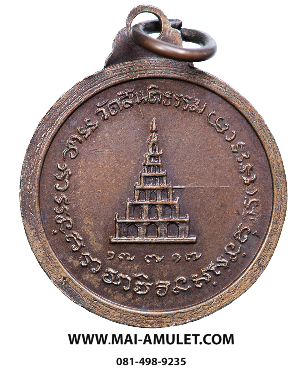 ...เหรียญ รุ่น 3 สันติเจดีย์...พิมพ์เล็ก หลวงปู่สิม พุทธาจาโร วัดถ้ำผาปล่อง เนื้อทองแดง ปี 2517 สวยครับ (67)