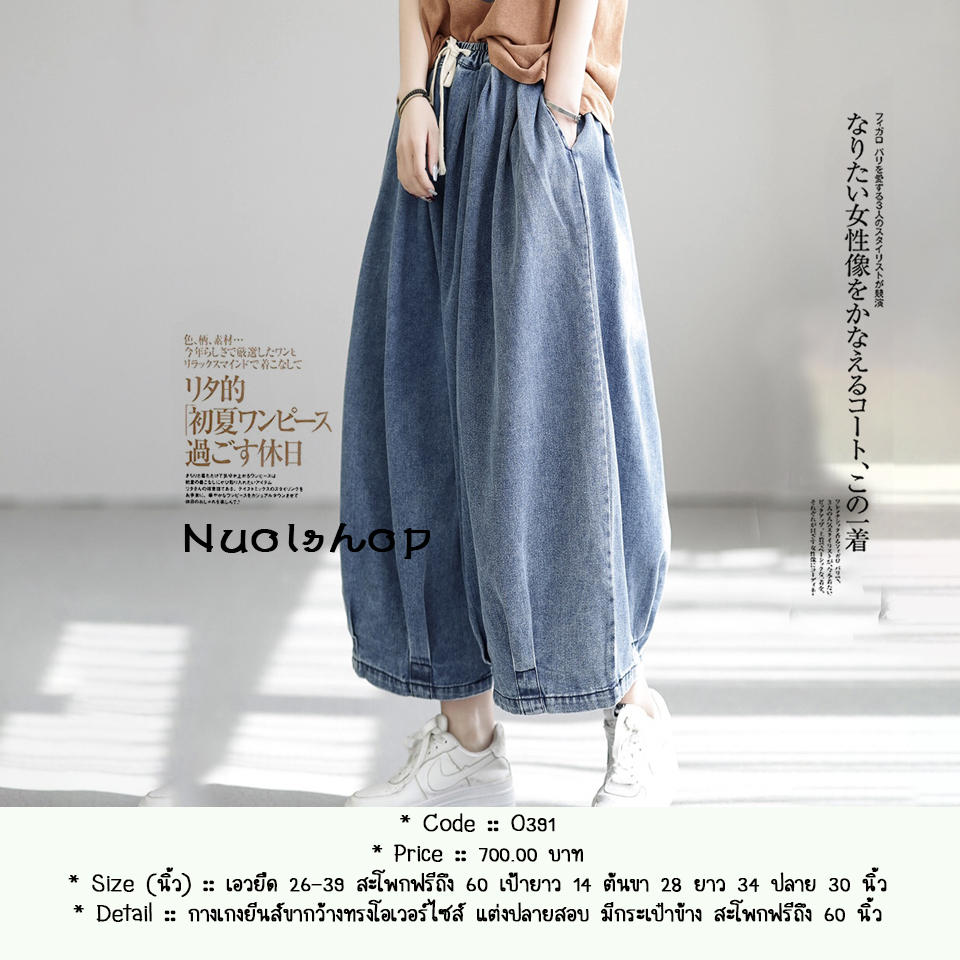 กางเกงยีนส์ขากว้างทรงโอเวอร์ไซส์ แต่งปลายสอบ มีกระเป๋าข้าง สะโพกฟรีถึง 60 นิ้ว