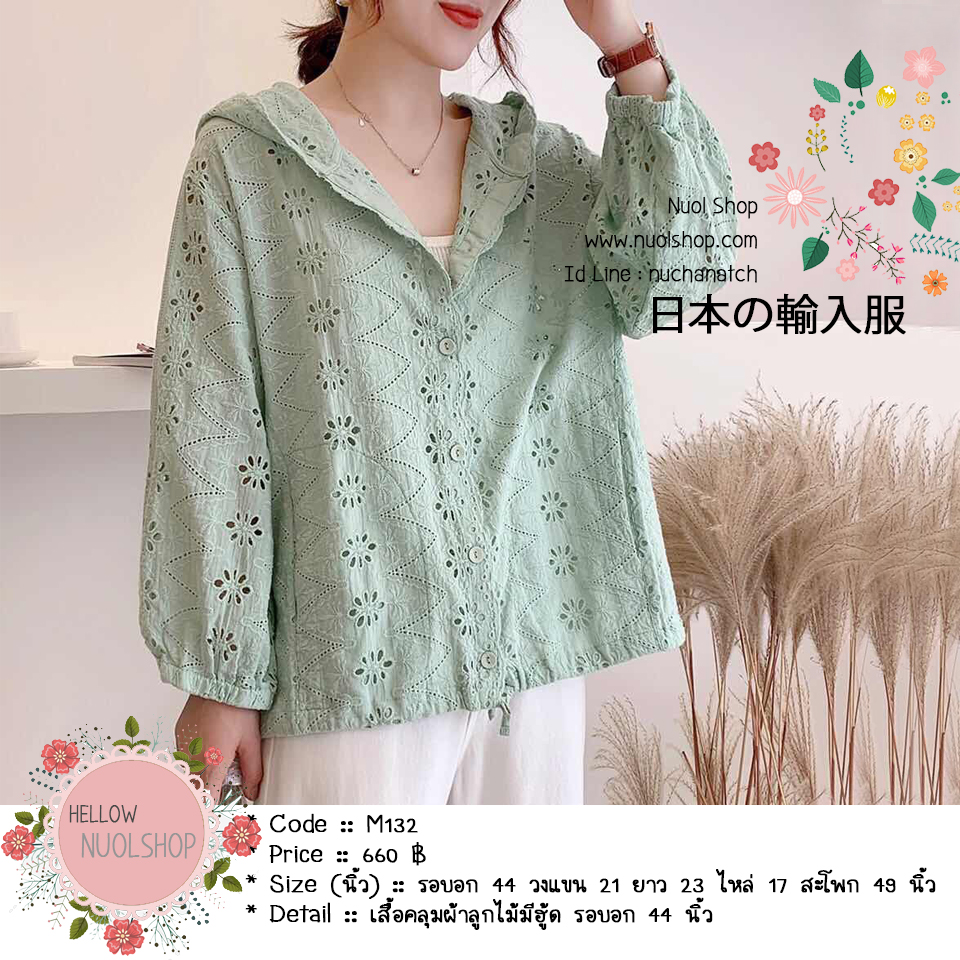 เสื้อคลุมผ้าลูกไม้มีฮู้ด รอบอก 44 นิ้ว