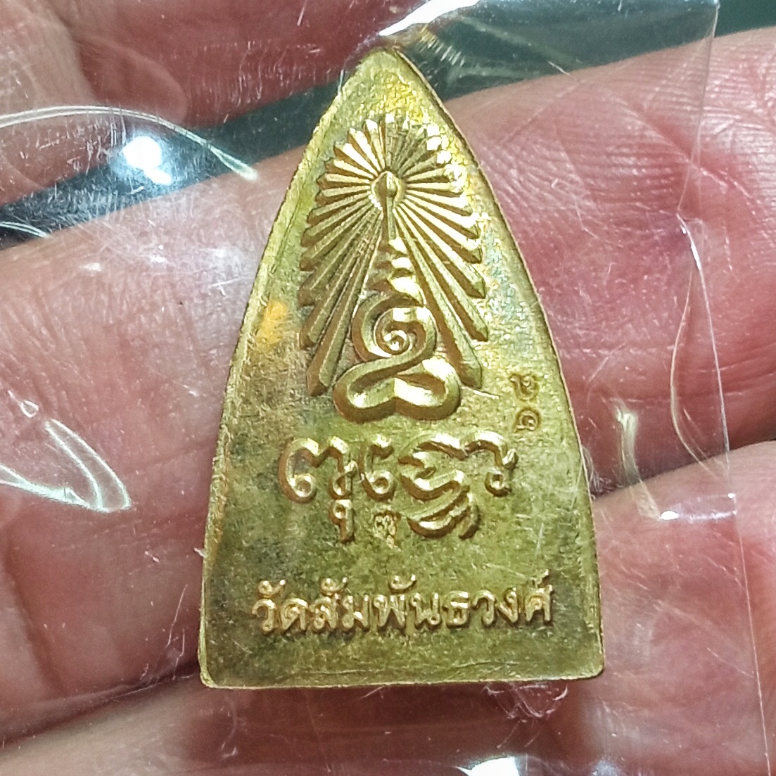 เหรียญพระพุทโธน้อยย้อนยุค รุ่นปฏิสังขรณ์พระอุโบสถ วัดสัมพันธวงศ์ ปี2566 เนื้อสัตตะโลหะผสมชนวนเก่า ตอกโค๊ต+หมายเลข๖๘ ซีลพลาสติกเดิมๆ บรรจุกล่องวัด+คาถาบูชา+ถุงเขียวเหนี่ยวทรัพย์ พระดีพิธีใหญ่ครับ