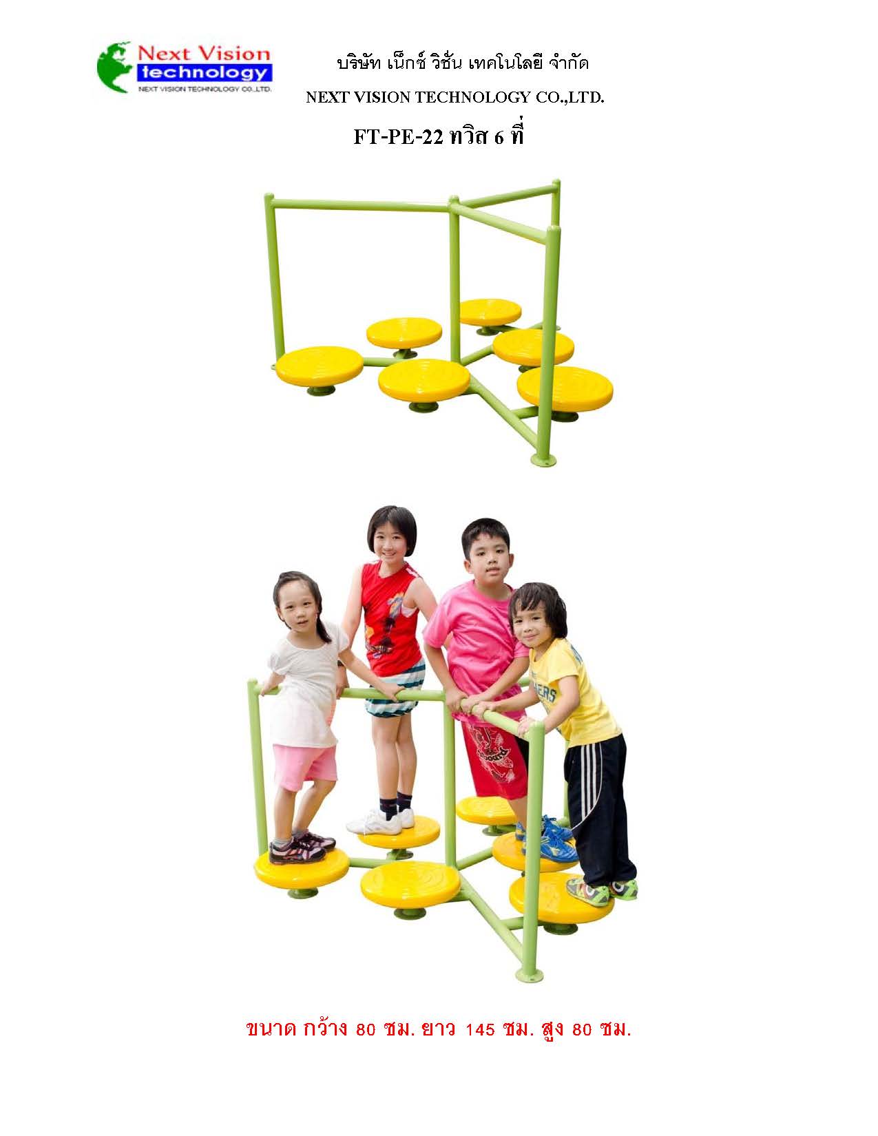 FT-PE-22 ทวิส 6 ที่