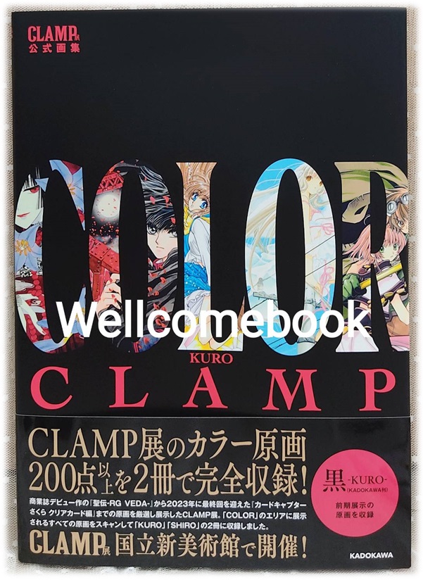 รวมชุด ARTBOOK "CLAMP Art KURO - SHIRO" 2 เล่ม ~CLAMP~