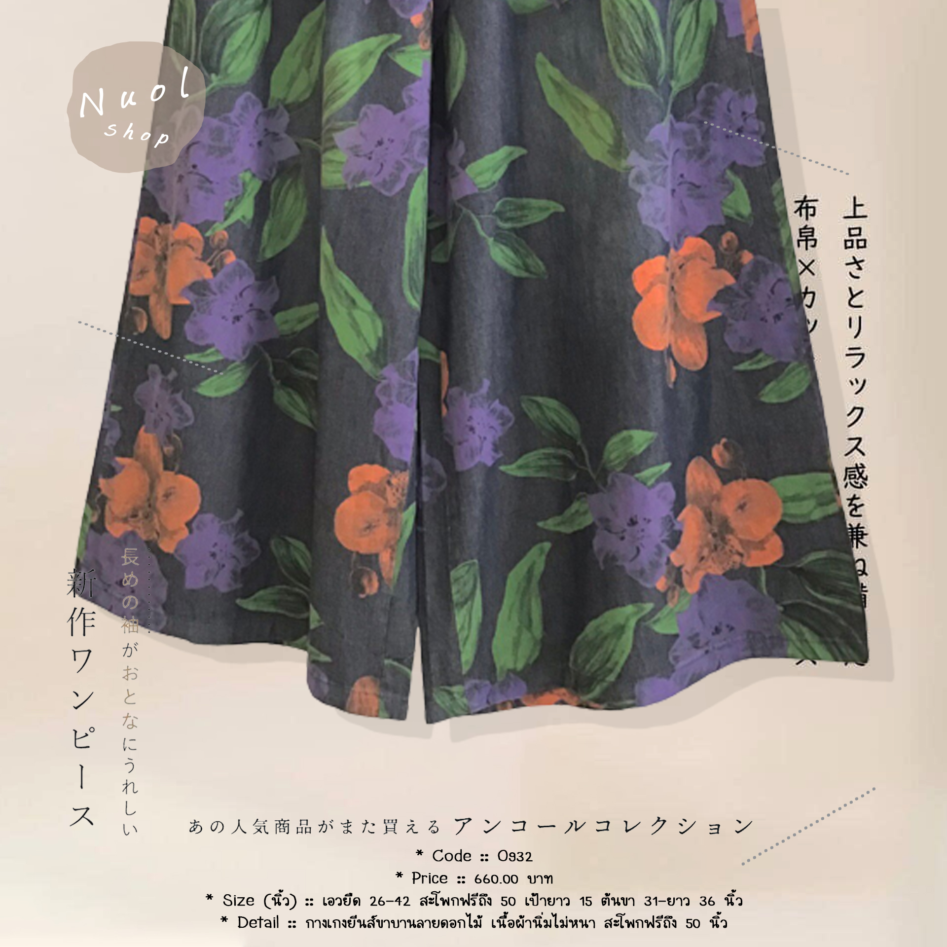 กางเกงยีนส์ขาบานลายดอกไม้ เนื้อผ้านิ่มไม่หนา สะโพกฟรีถึง 50 นิ้ว