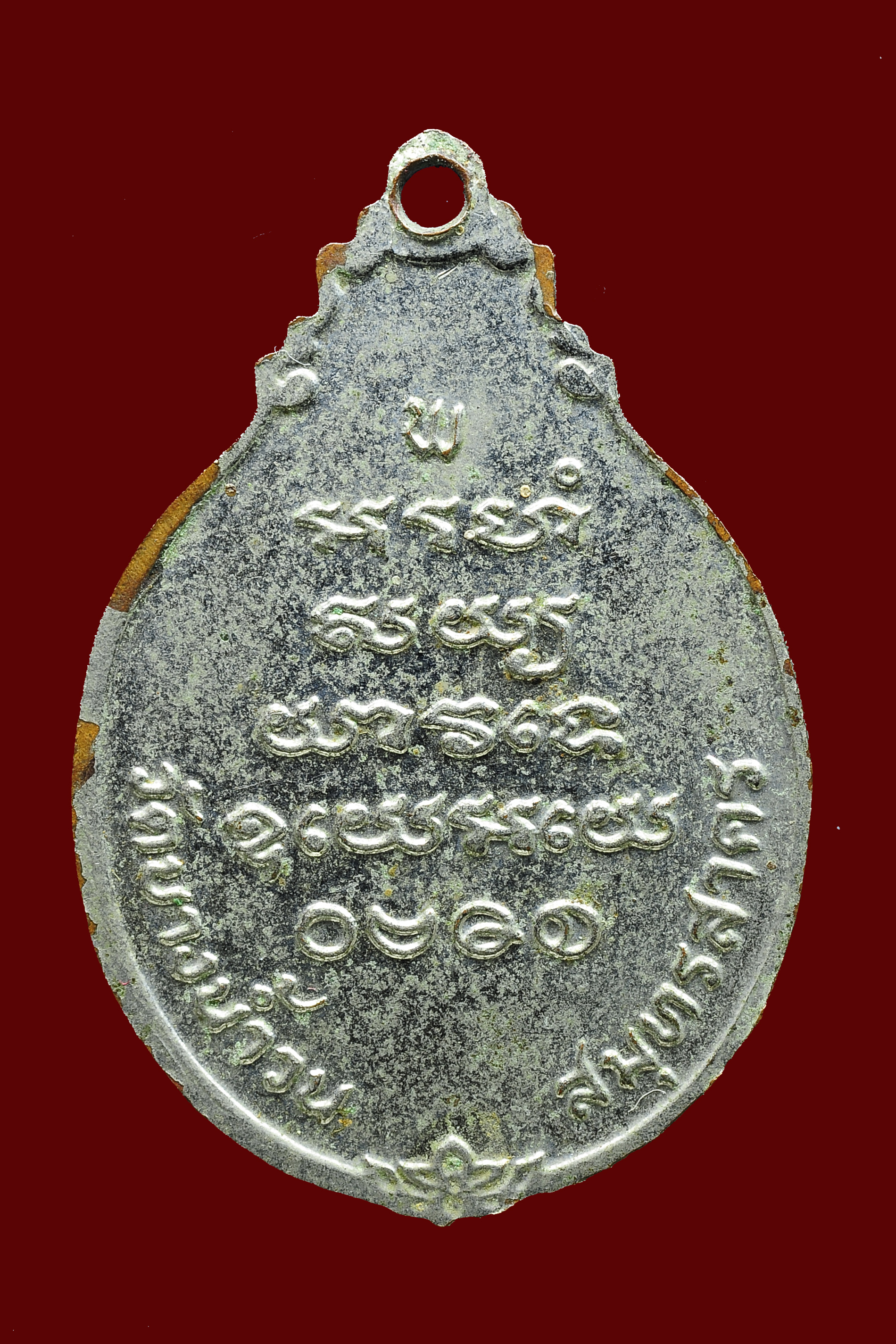 เหรียญพระครูรอด วัดบางน้ำวน สมุทรสาคร