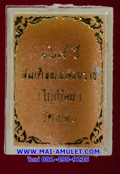 รูปเหมือน สังฆราช สุก ไก่เถื่อน พิมพ์เล็ก ชุบทอง หน้าตัก 1 ซม. วัดราชสิทธาราม (วัดพลับ) อนุสรณ์ 169 ปี พ.ศ. 2534 พร้อมกล่องครับ