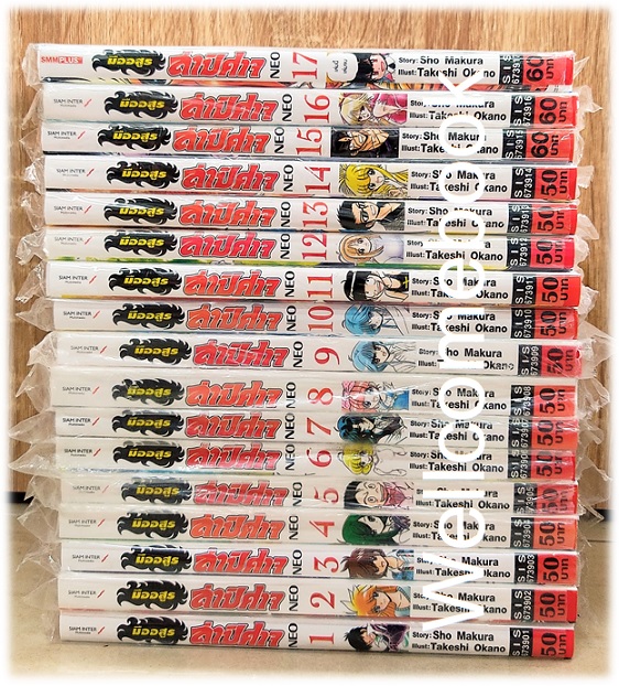 รวมชุด "มืออสูร ล่าปิศาจ NEO" 17 เล่มจบ ~Okano Takeshi~