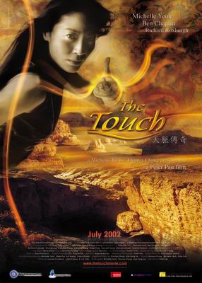 ฟัดสัมผัสพิศดาร THE TOUCH (2002)