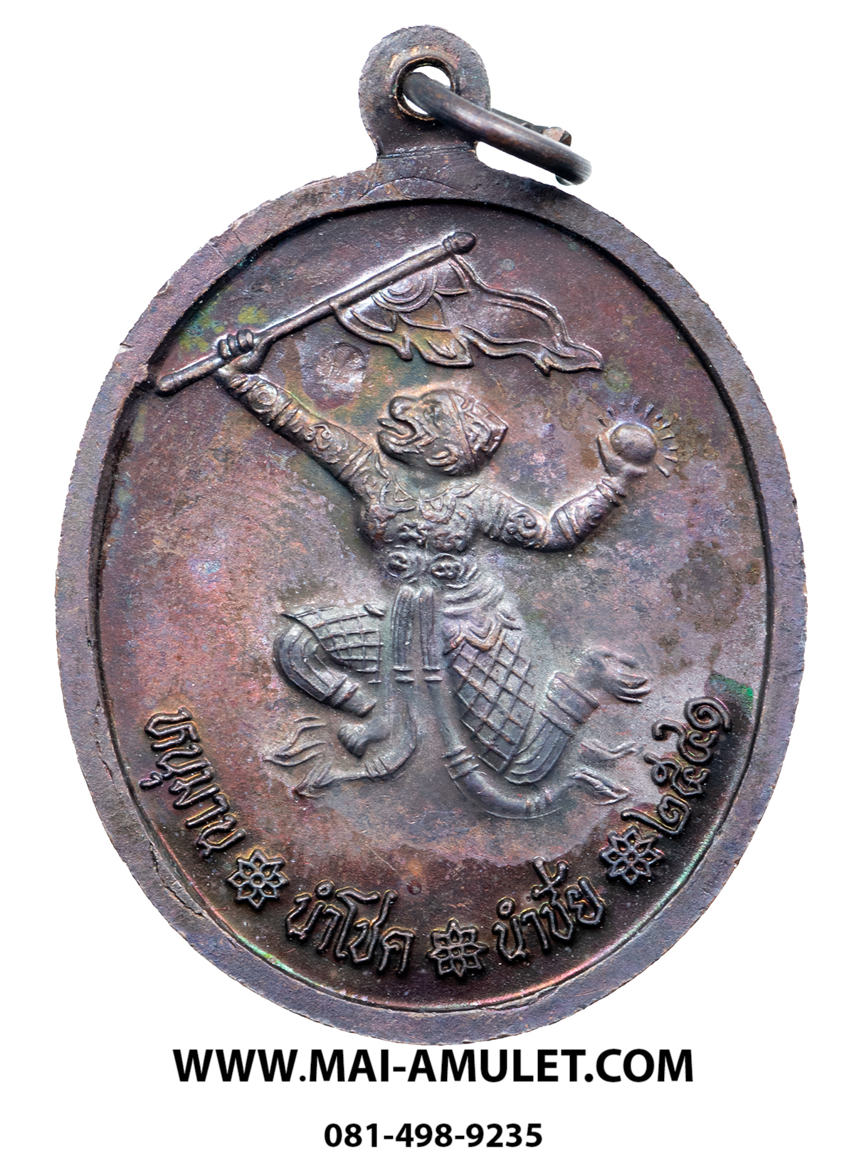 เหรียญ หลวงพ่อแพ วัดพิกุลทอง สิงห์บุรี หลังหนุมาน นำโชค นำชัย ปี 2541 กล่องเดิมครับ (61)