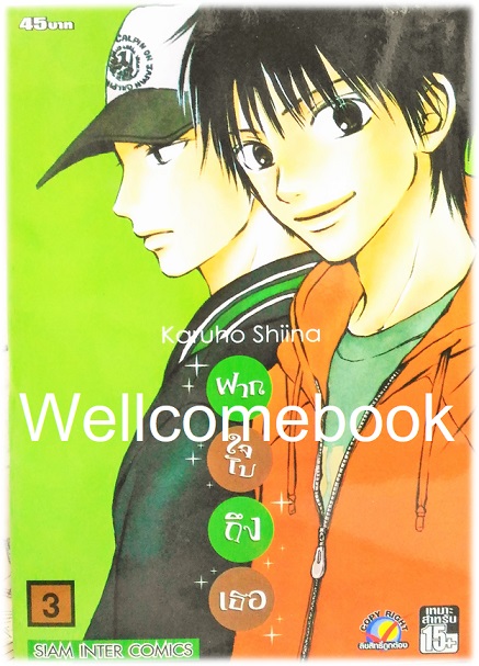 รวมชุด "君に届け Kimi Ni Todake ฝากใจไปถึงเธอ" 30 เล่มจบ ~Karuho Shiina~