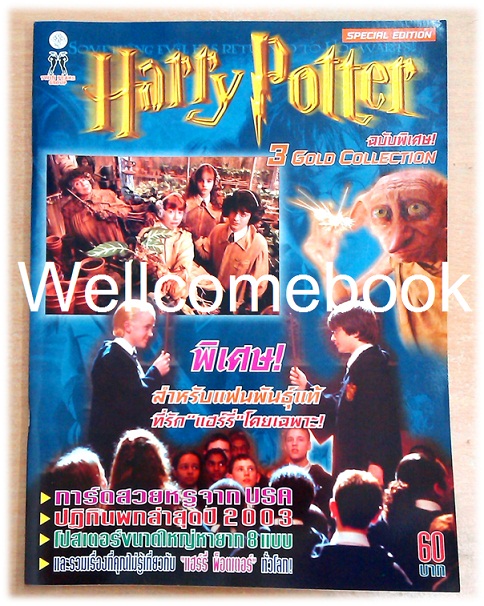 Harry Potter Special Edition