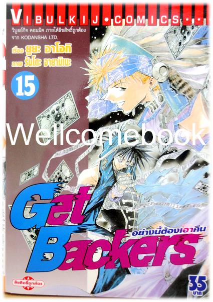 รวมชุด "Get Backer อย่างนี้ต้องเอาคืน" 39 เล่มจบ ~Ayamine Rando~