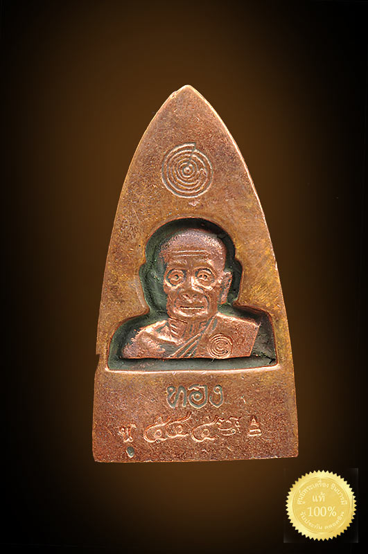 หลวงพ่อทวด-หลวงพ่อทอง พิมพ์เตารีดเล็ก หน้าอาปาเช่แข้งขีดรุ่นแรก ขนาด 1.5*2.7ซม.เนื้อนวะโลหะแก่ทองคำ สร้าง 999 องค์หมายเลข ๕๔๕ รุ่น ทองฉลองเจดีย์ งดงามสมบูรณ์ ตรงตามรูป