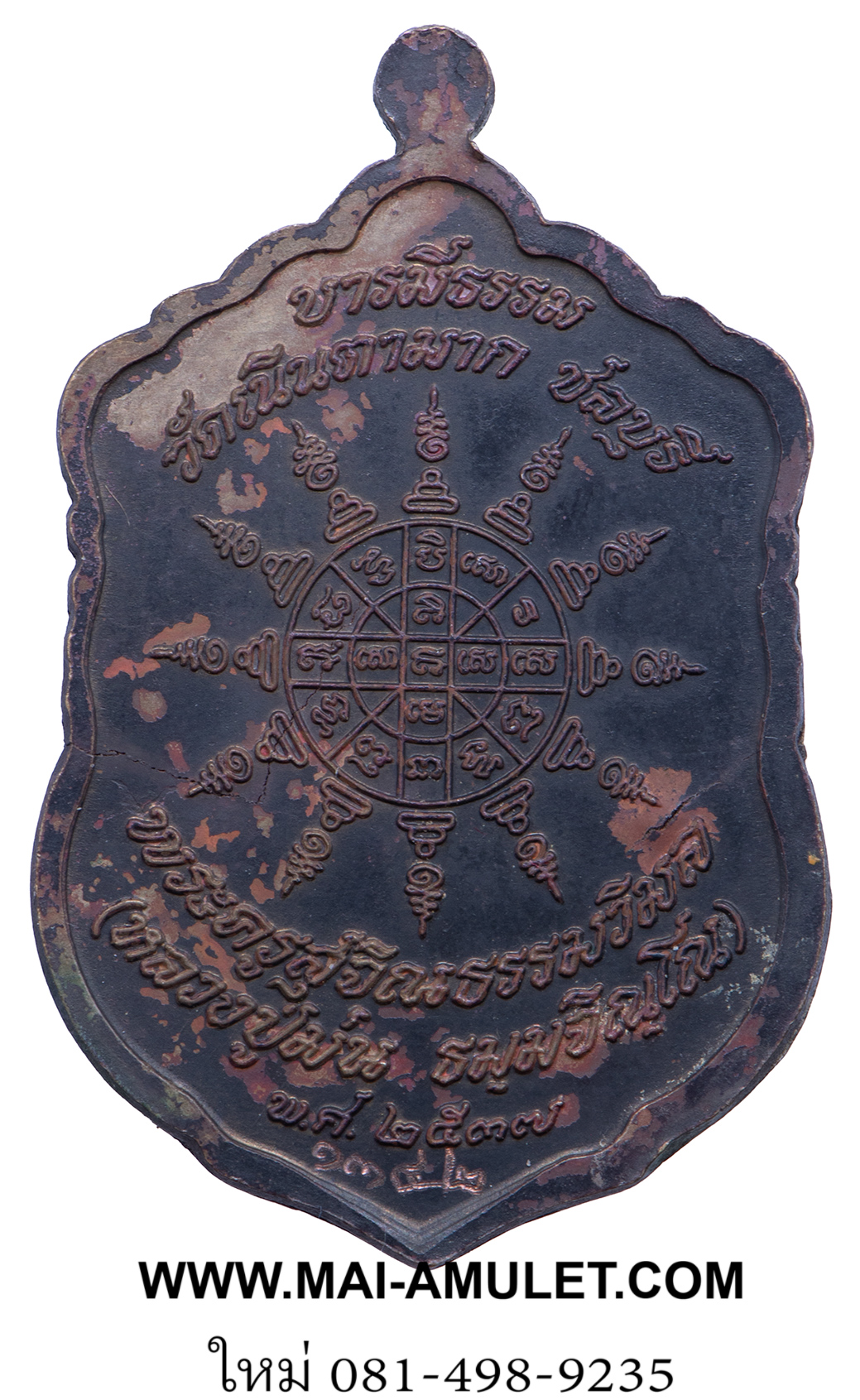 ...เนื้อเงิน โค้ด ๑๓๔๒ รุ่นบารมีธรรม... พระครูสุจิณธรรมวิมล (หลวงปู่ม่น) วัดเนินตามาก จ.ชลบุรี ปี 2537 ครับ (301)