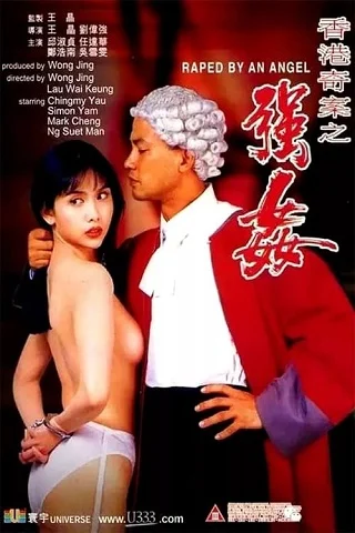 เพชฌฆาตกระสุนเปลือย ภาค 2 (ส่งแค้นลงนรก) Raped by an Angel (1993)