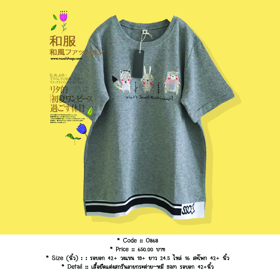 เสื้อยืดแต่งสกรีนลายกระต่าย~หมี 9am รอบอก 42+นิ้ว