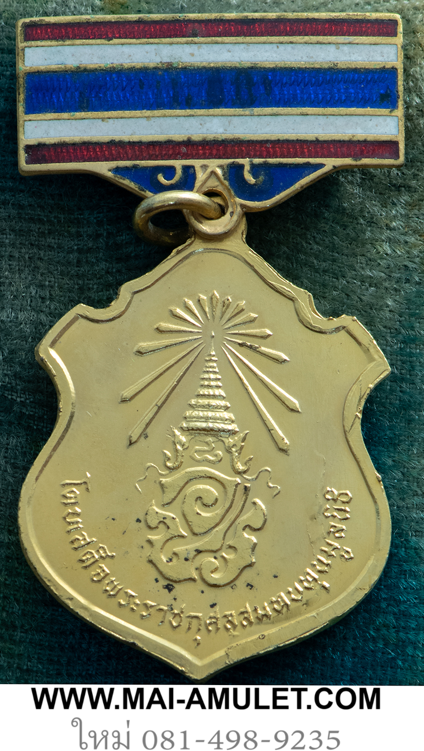 เหรียญ พระพุทธศรีศากยมุนี หลัง อปร. พร้อมเข็มกลัด ลายธงชาติ แจกกรรมการ วัดสุทัศน์ฯ กรุงเทพฯ พ.ศ. 2516 พร้อมกล่องครับ (52)