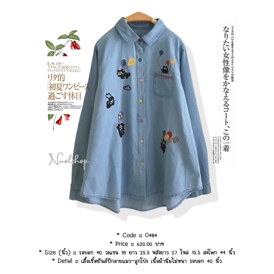 เสื้อเชิ้ตยีนส์ปักลายแมว~ลูกโป่ง เนื้อผ้านิ่มไม่หนา รอบอก 40 นิ้ว
