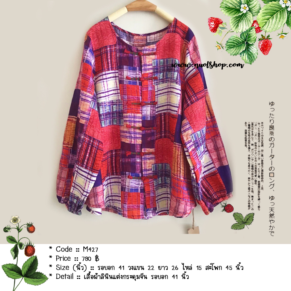 เสื้อผ้าลินินแต่งกระดุมจีน รอบอก 41 นิ้ว