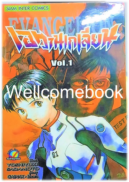 รวมชุด "EVANGELION เอวานเกเลี่ยน" 11 เล่ม (ขาดเล่ม 12-14 จบ) ~Sadamoto Yoshiyuki~
