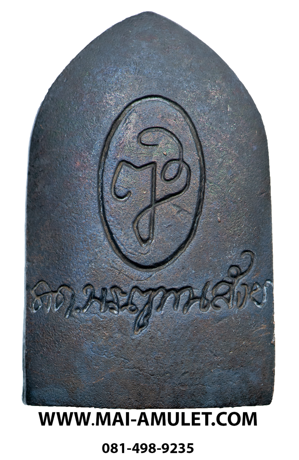 เหรียญหล่อพระไพรีพินาศ หลัง ญส สมเด็จพระสังฆราช วัดบวรฯ ศาลหลักเมืองกรุงเทพ จัดสร้าง ปี 2529 พร้อมกล่องครับ