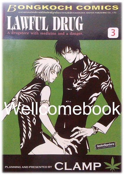 Xรวมชุด "Lawful Drug 3 เลมจบ + Drug&Drop 2 เล่ม (ล่าสุด)" ~CLAMP~