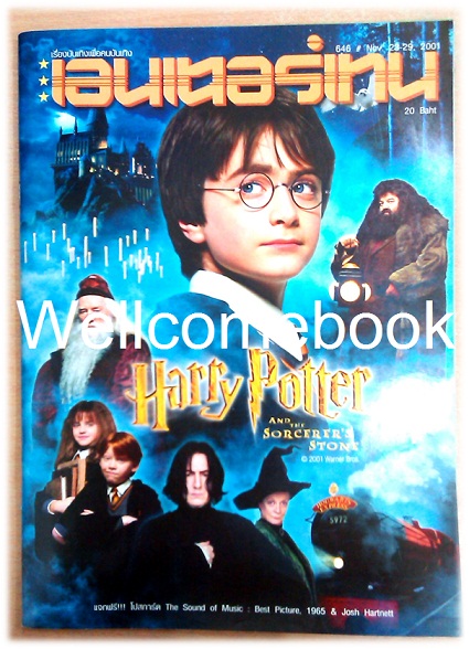 นิตยสารเอนเตอร์เทน ฉบับสกู้ป Harry Potter