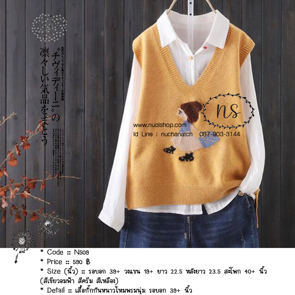 เสื้อกั๊กกันหนาวไหมพรมนุ่ม รอบอก 39+ นิ้ว